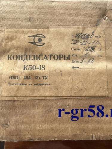 К50-18-25В-100000МКФ-20+50%, 88 г.в.
