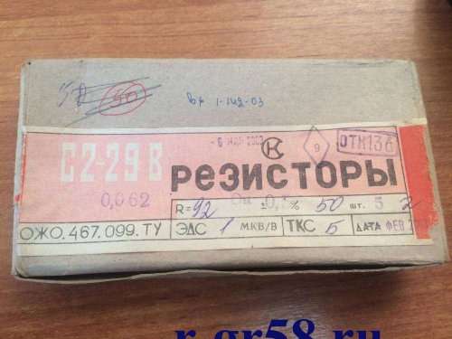 С2-29В-0,062-92 Ом±0,5%-1,0-Б (ОЖ0.467.099ТУ), 2003 г.в.
