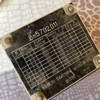 Вт5.702.0011, 0383 г.в.