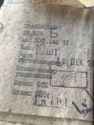 2Т819Б, 1287 г.в. аА0.339.142ТУ