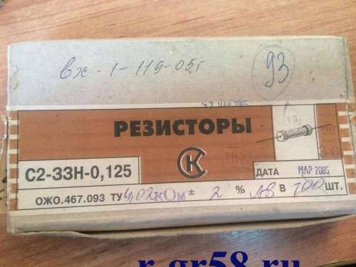 С2-33Н-0,125-4,02 кОм±2%-АВВ (ОЖ0.467.093ТУ), 2005 г.в.