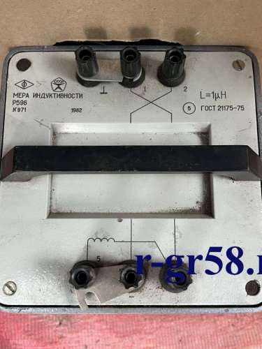 Р596, 1982 г.в. 5 кл. L=1µH