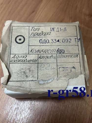 ИГД1-Л, 0993 г.в. ОДО.334.092ТУ