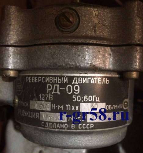 РД-09 127В 50Гц 30 об/мин