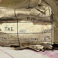 КЛГ2-160В-4700пФ+80/-20% Н70, 75 г.в.